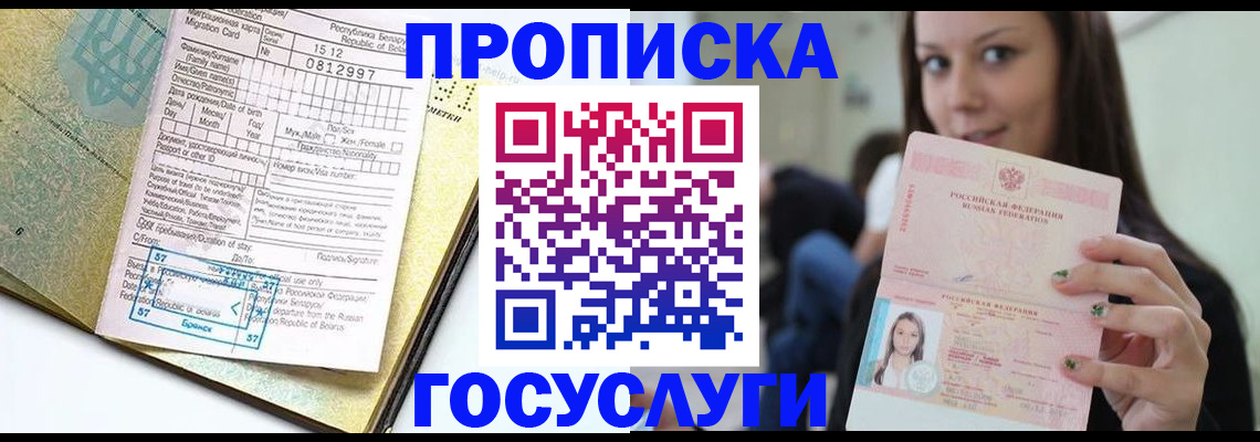 прописка гарантия в Зеленогорске