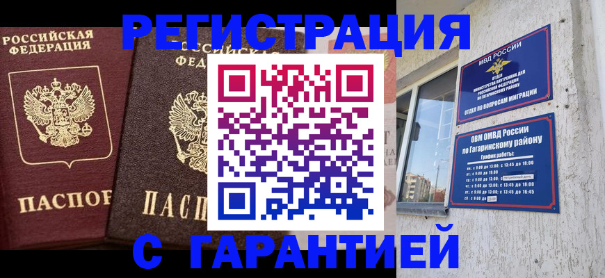временная регистрация гарантия в Зеленогорске