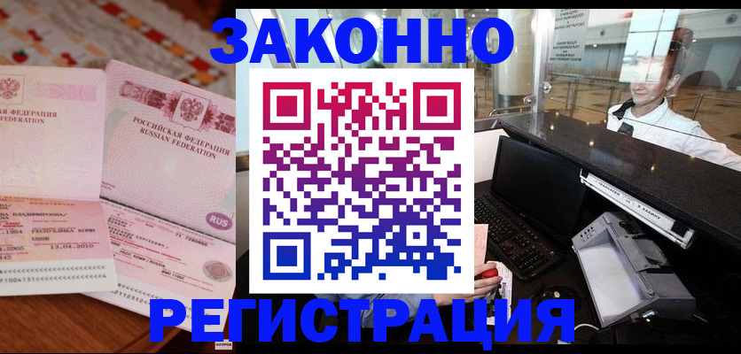 временная регистрация надежно в Зеленогорске