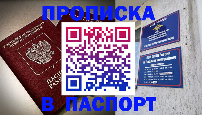 временная регистрация купить в Зеленогорске