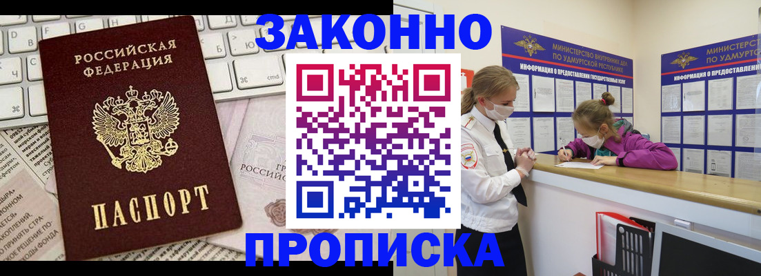 прописка 2025 в Зеленогорске
