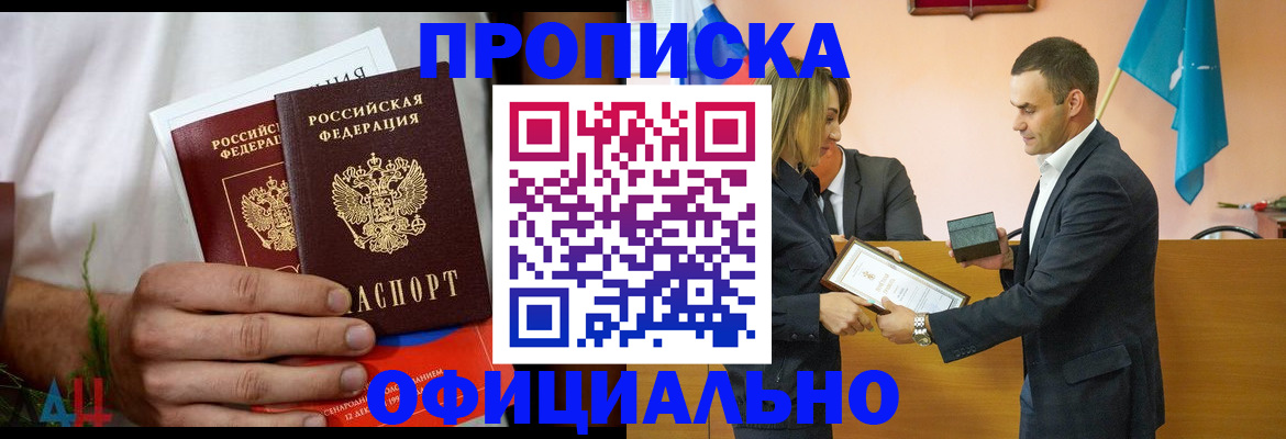 временная регистрация купить в Зеленогорске