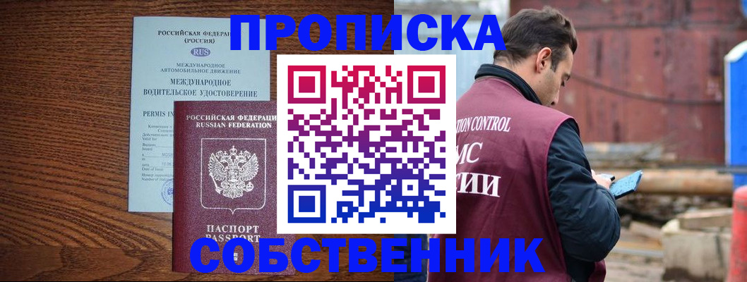 временная регистрация недорого в Зеленогорске